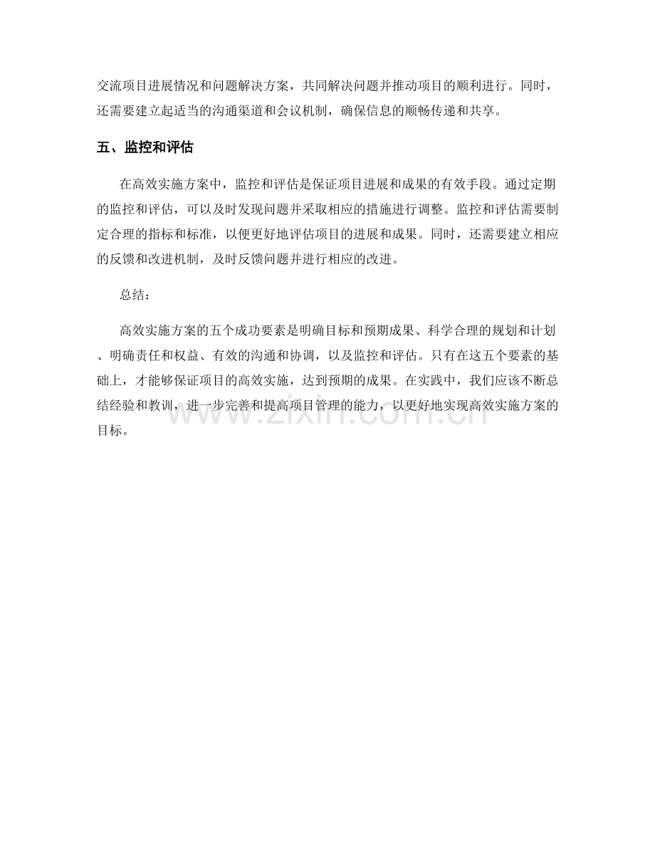 高效实施方案的五个成功要素.docx_第2页