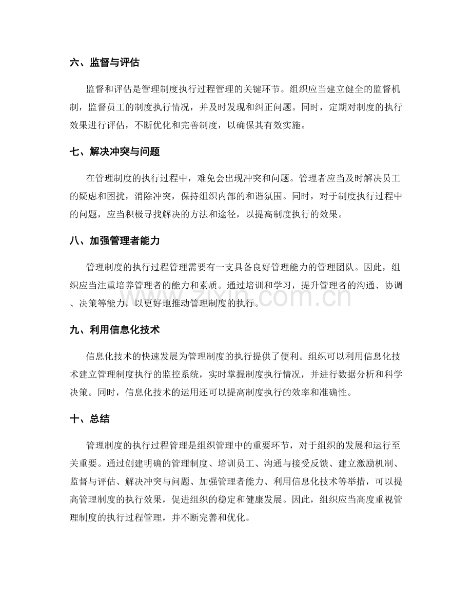 管理制度的执行过程管理.docx_第2页