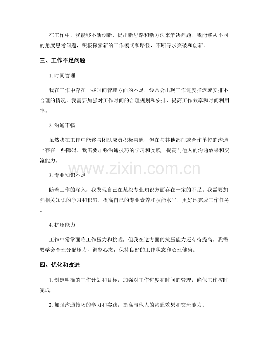 工作总结的亮点与不足问题.docx_第2页