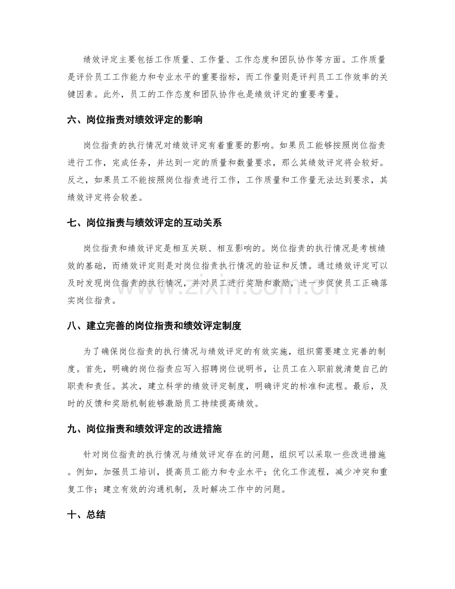 岗位职责的执行情况与绩效评定.docx_第2页