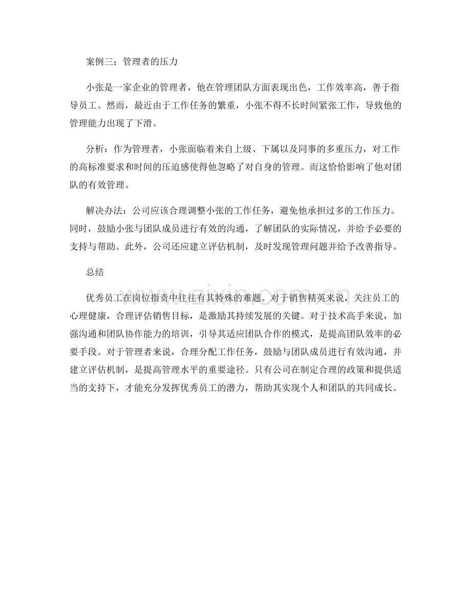 优秀员工的岗位职责案例分享.docx_第2页