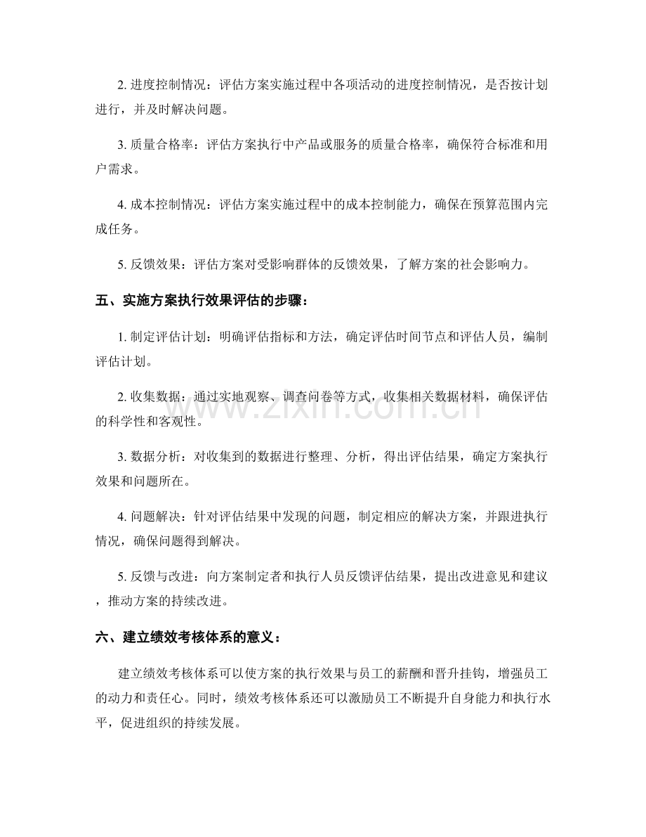 实施方案的执行效果评估与绩效考核体系建立.docx_第2页