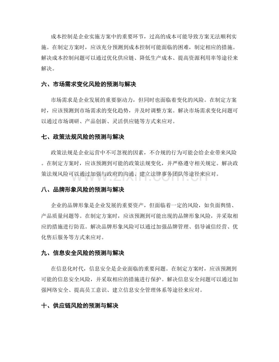 实施方案的风险预测和问题解决.docx_第2页