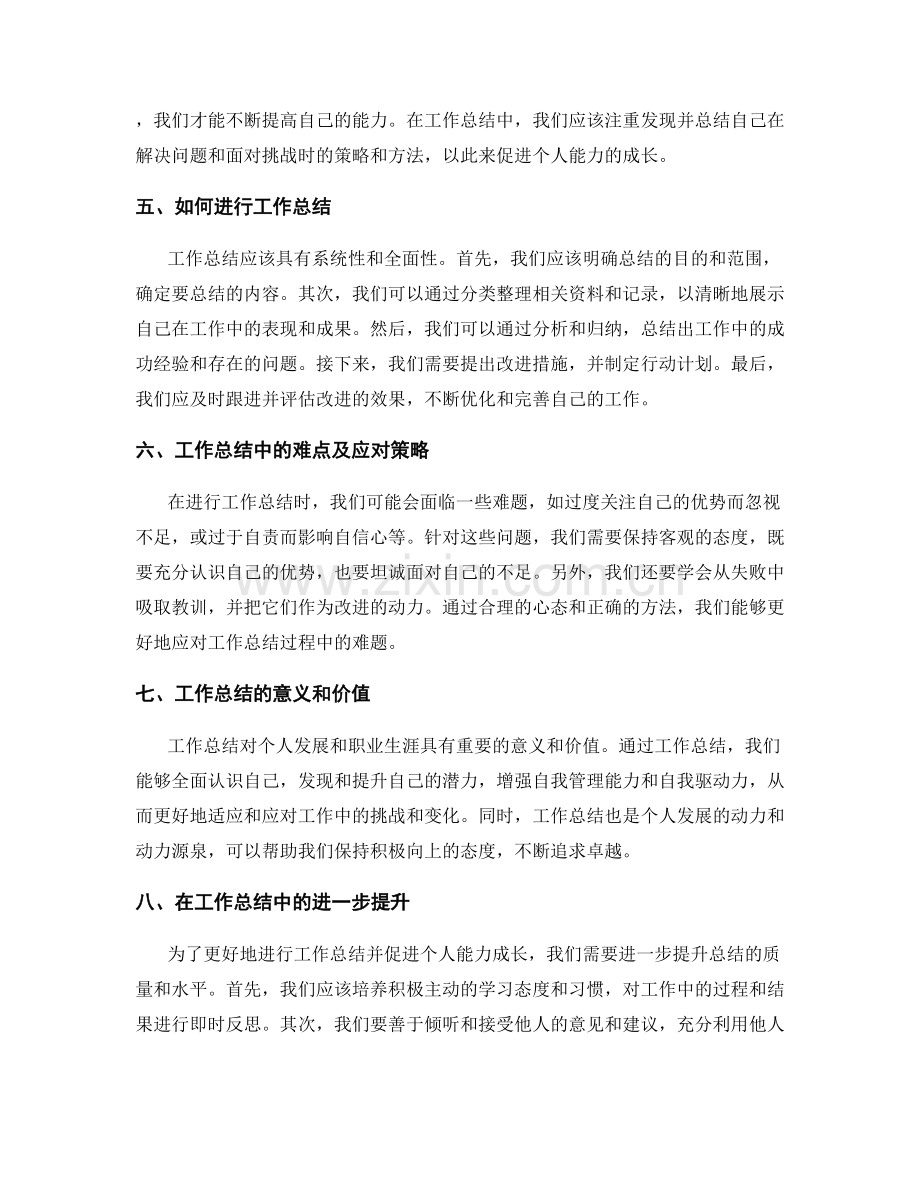 工作总结的自我反思与能力成长.docx_第2页