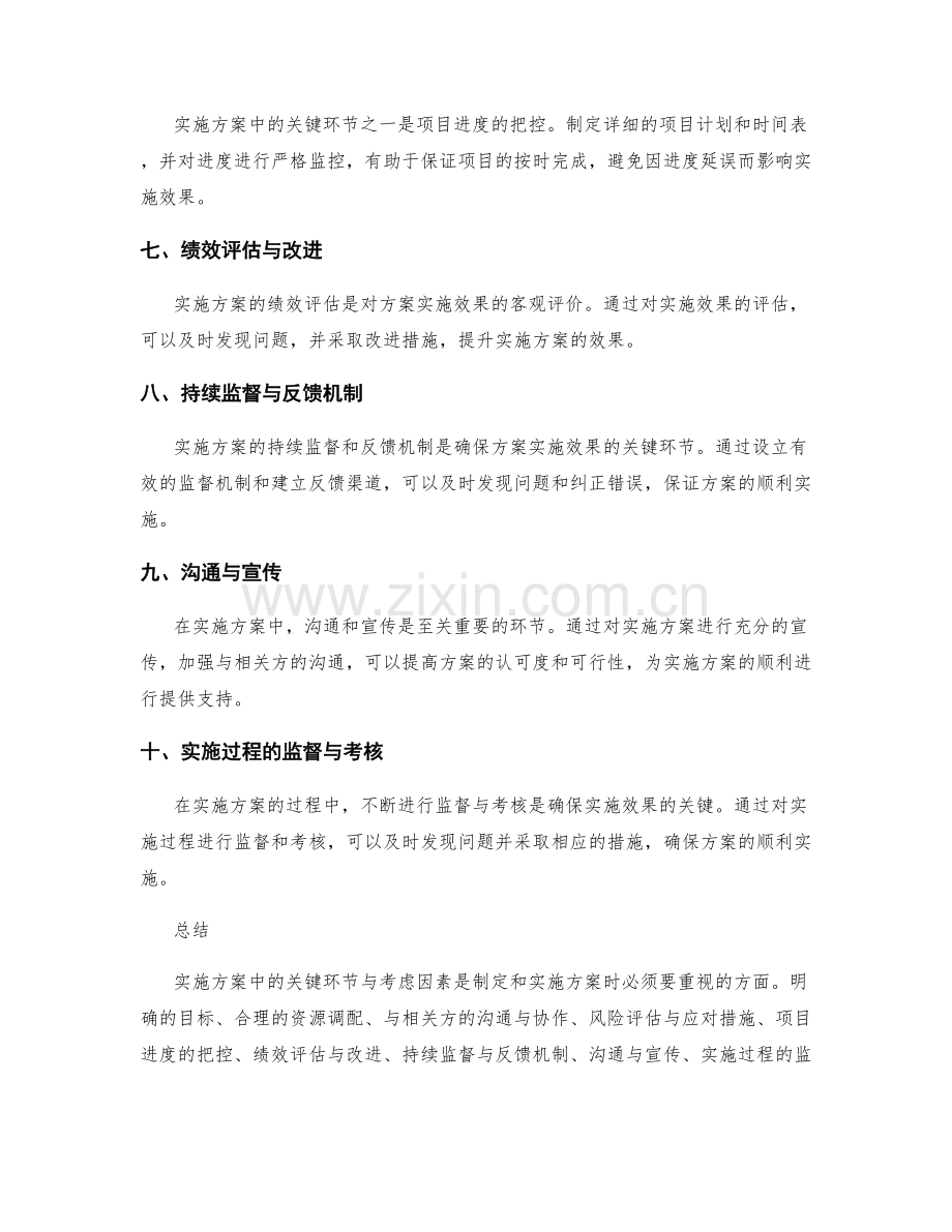 实施方案中的关键环节与考虑因素.docx_第2页