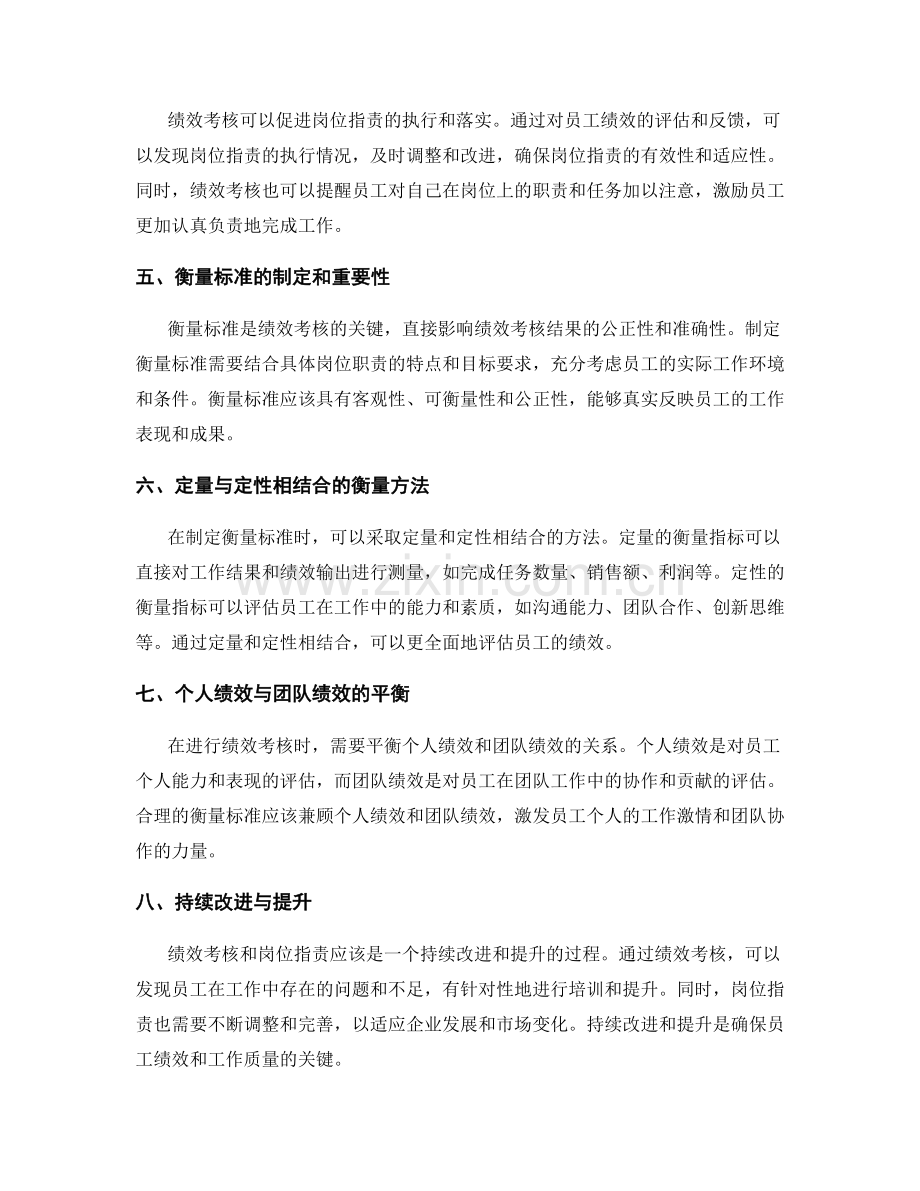 岗位职责与绩效考核的关系和衡量标准.docx_第2页