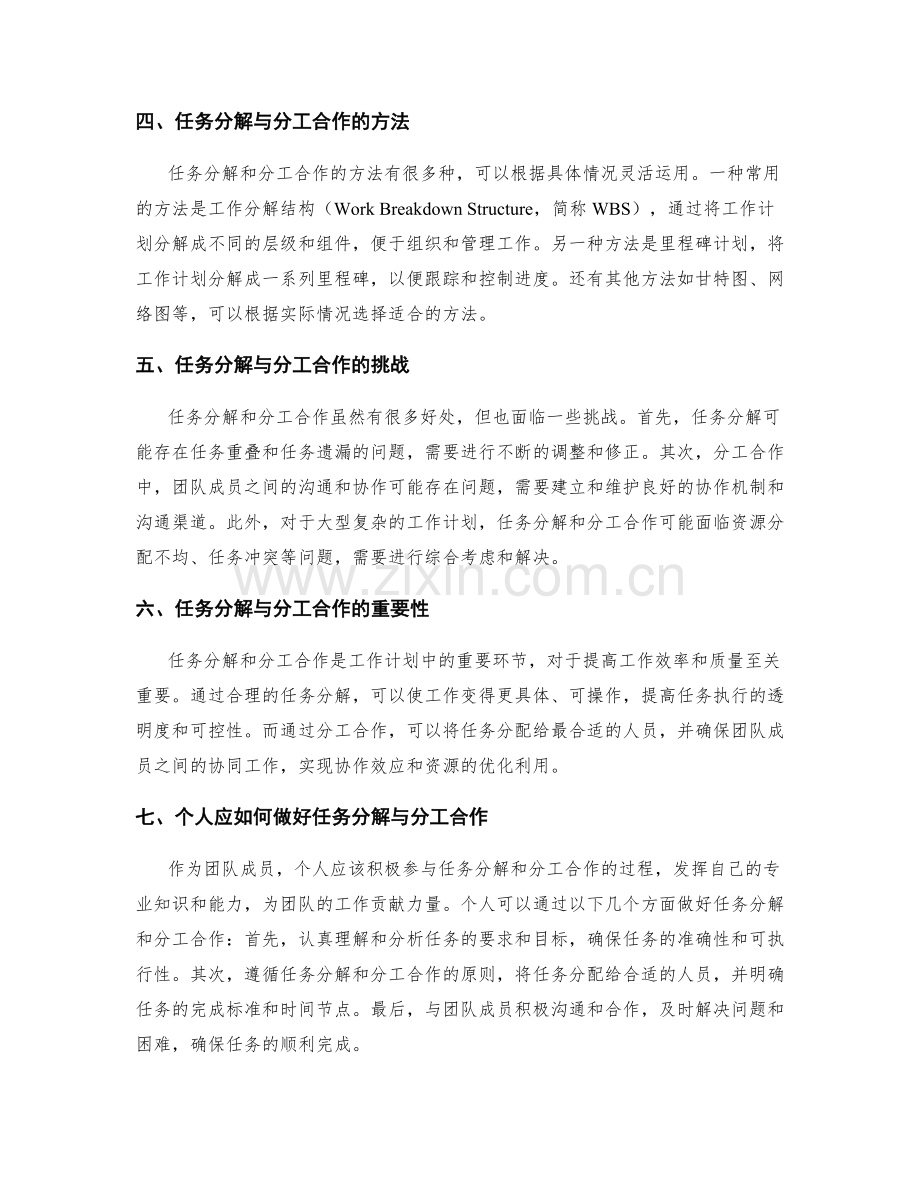 工作计划的任务分解与分工合作.docx_第2页