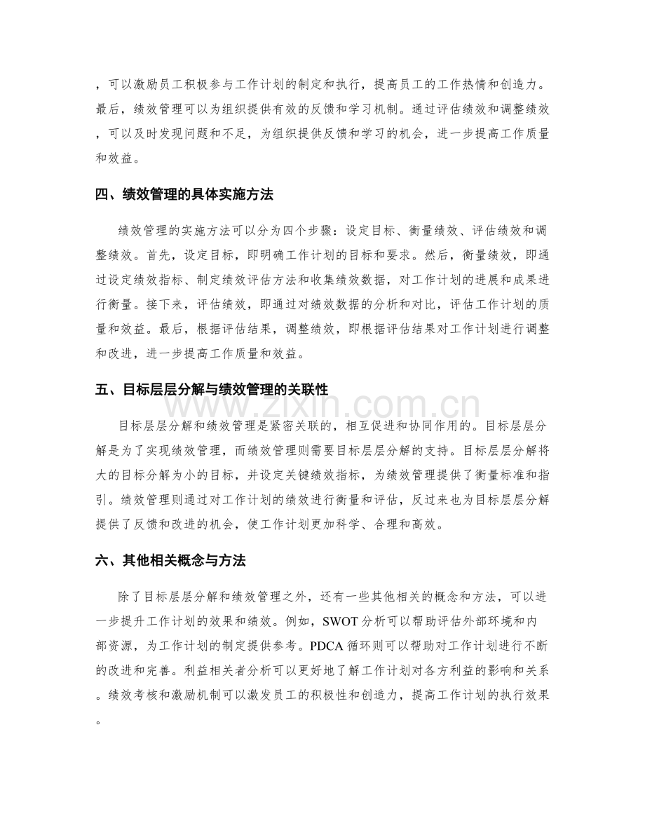 工作计划编制的目标层层分解与绩效管理.docx_第2页