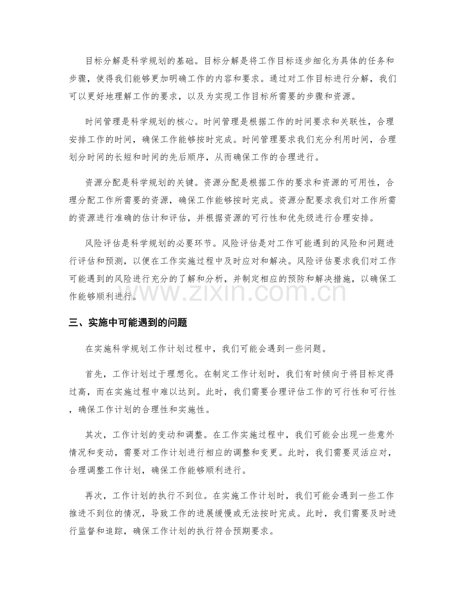 科学规划工作计划的重要性和方法.docx_第2页