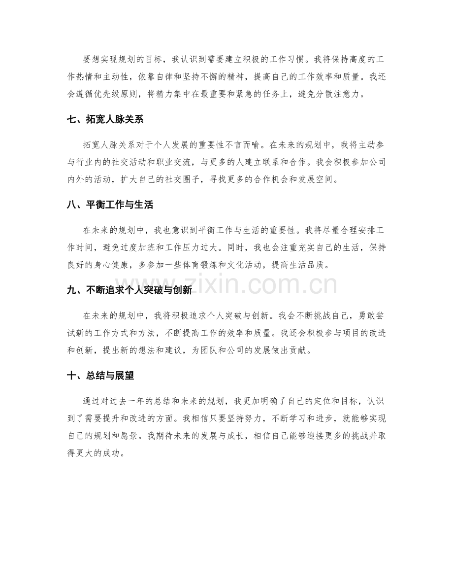 年终总结的未来规划与自我定位.docx_第2页