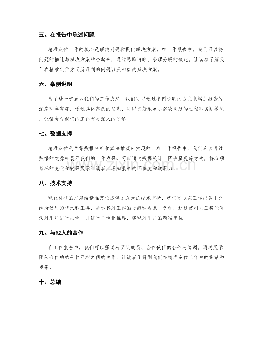 精准定位的工作报告主题选择.docx_第2页