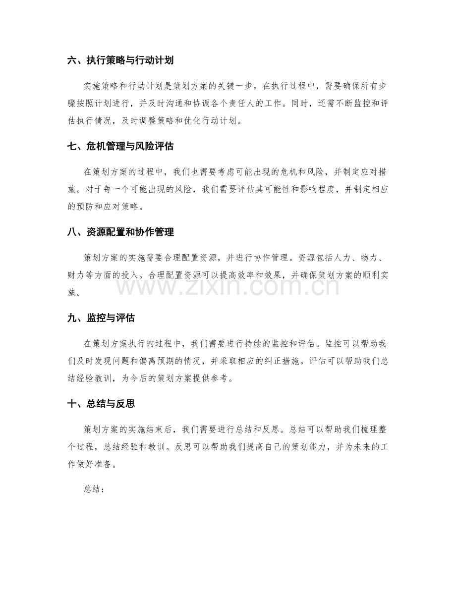 策划方案的目标设定与达成路径.docx_第2页