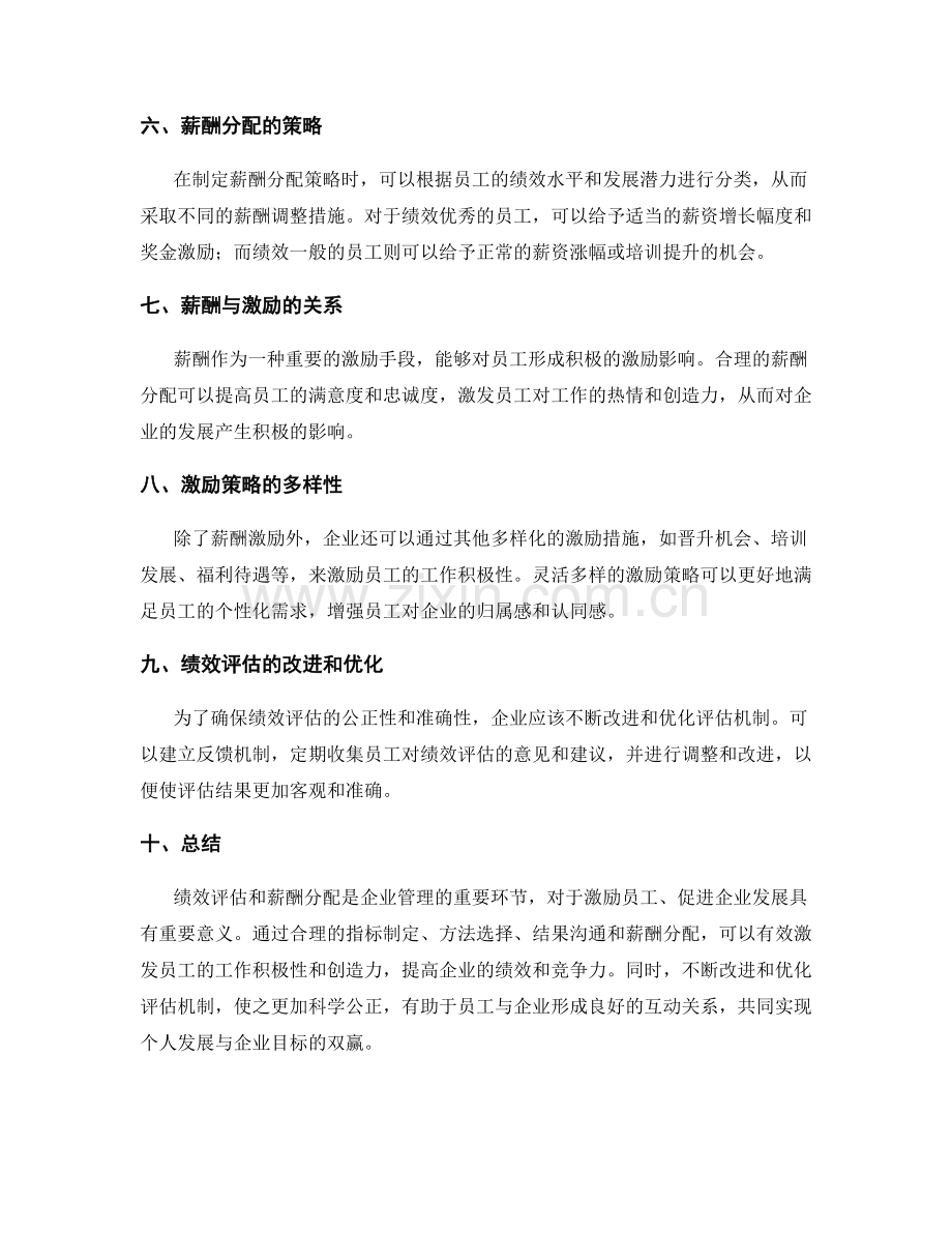 年终总结的绩效评估和薪酬分配.docx_第2页