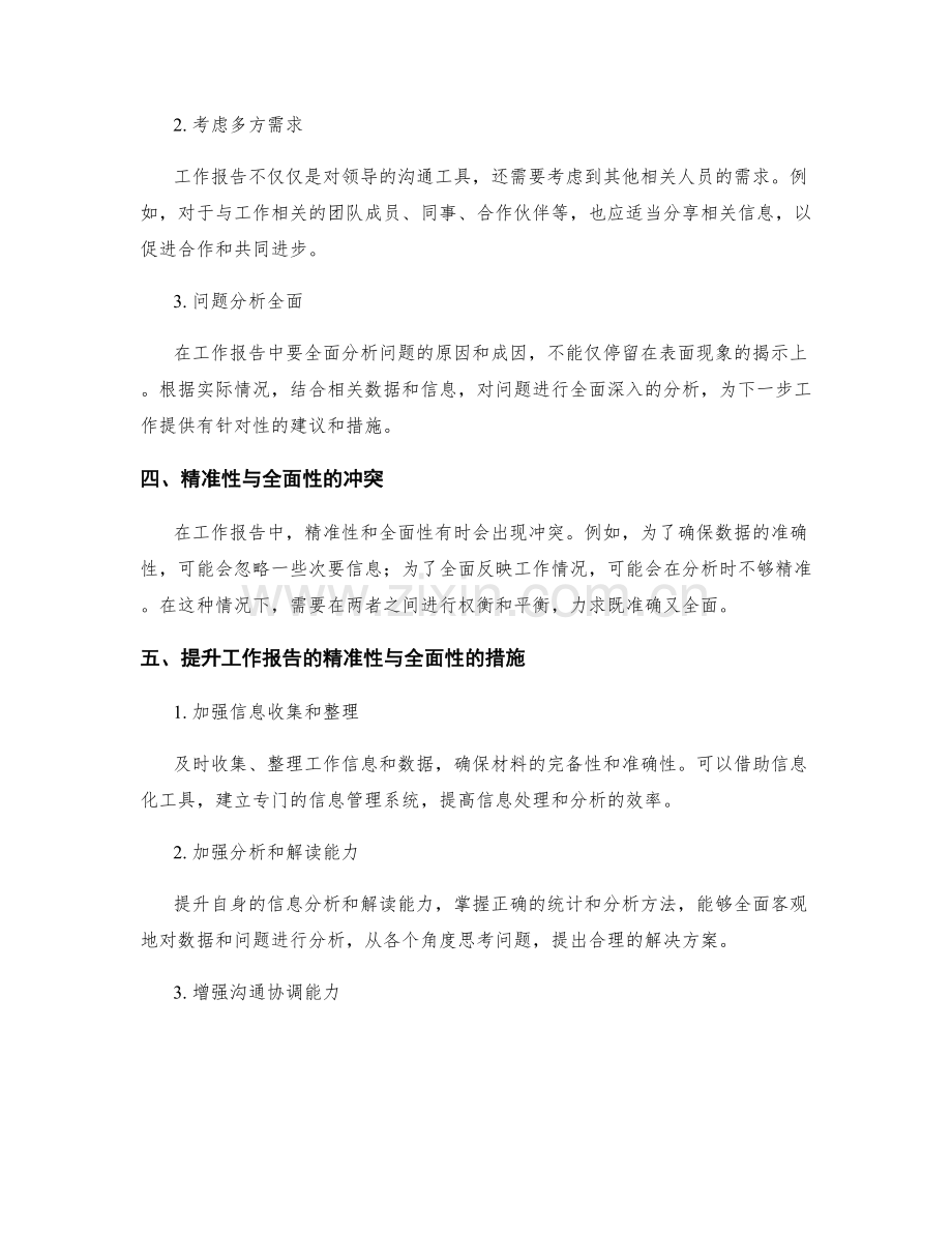 工作报告的精准性与全面性.docx_第2页