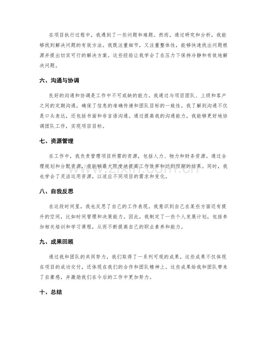 全面详细的工作总结.docx_第2页