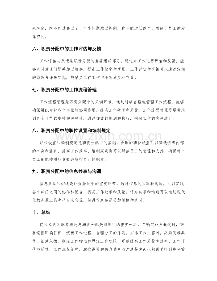 岗位职责的职务概述与职责分配.docx_第2页