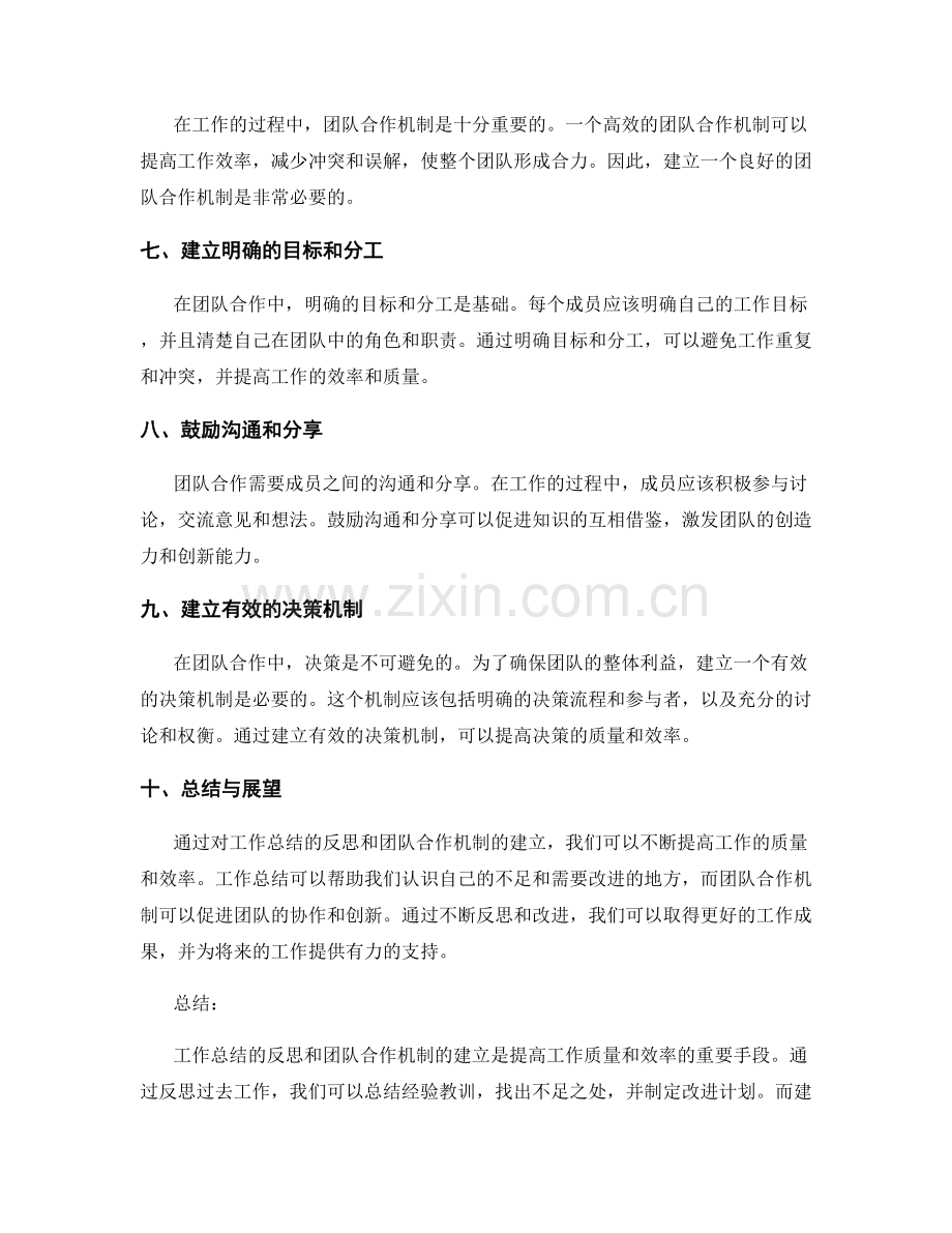 工作总结的反思与团队合作机制建立.docx_第2页