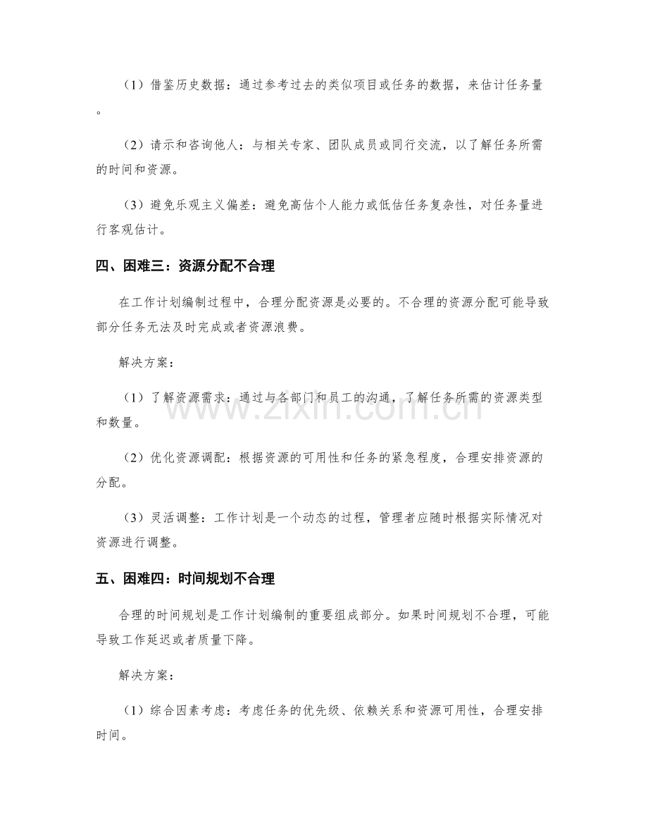 工作计划编制的常见困难与解决方案.docx_第2页