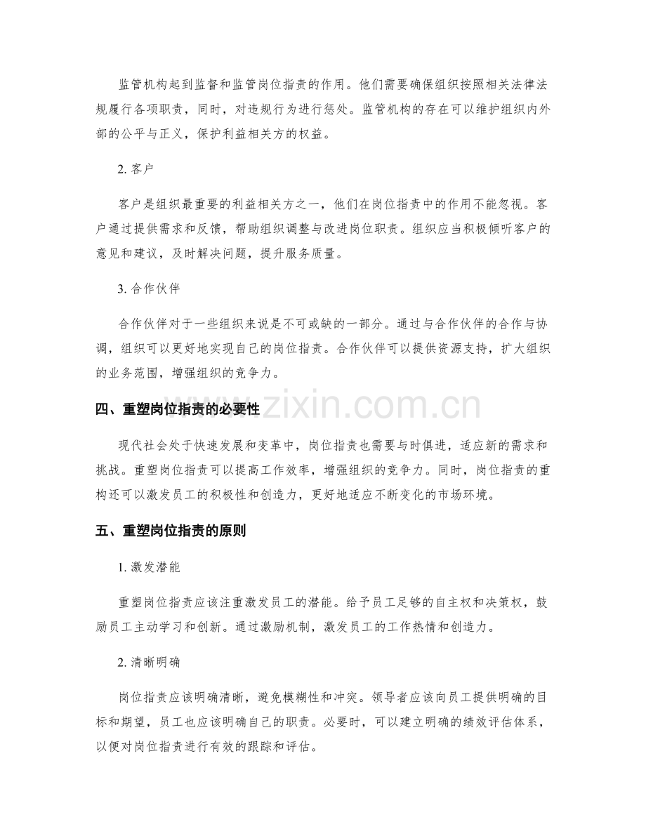 重塑岗位职责的内外部角色与职能.docx_第2页