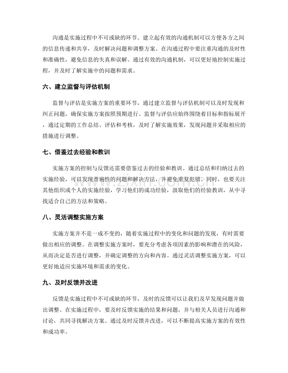 实施方案的有效控制与反馈机制.docx_第2页