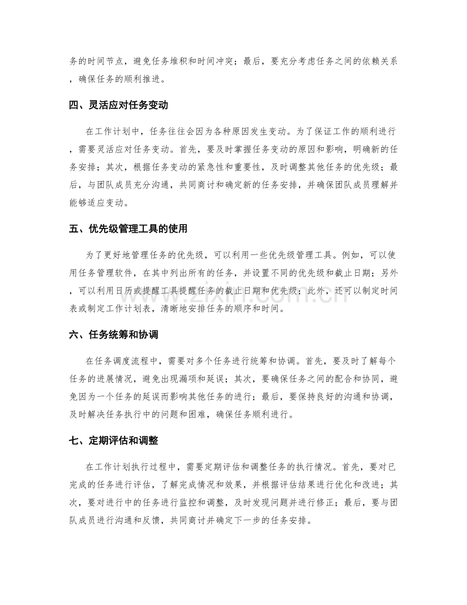 工作计划的任务调度和优先级管理.docx_第2页