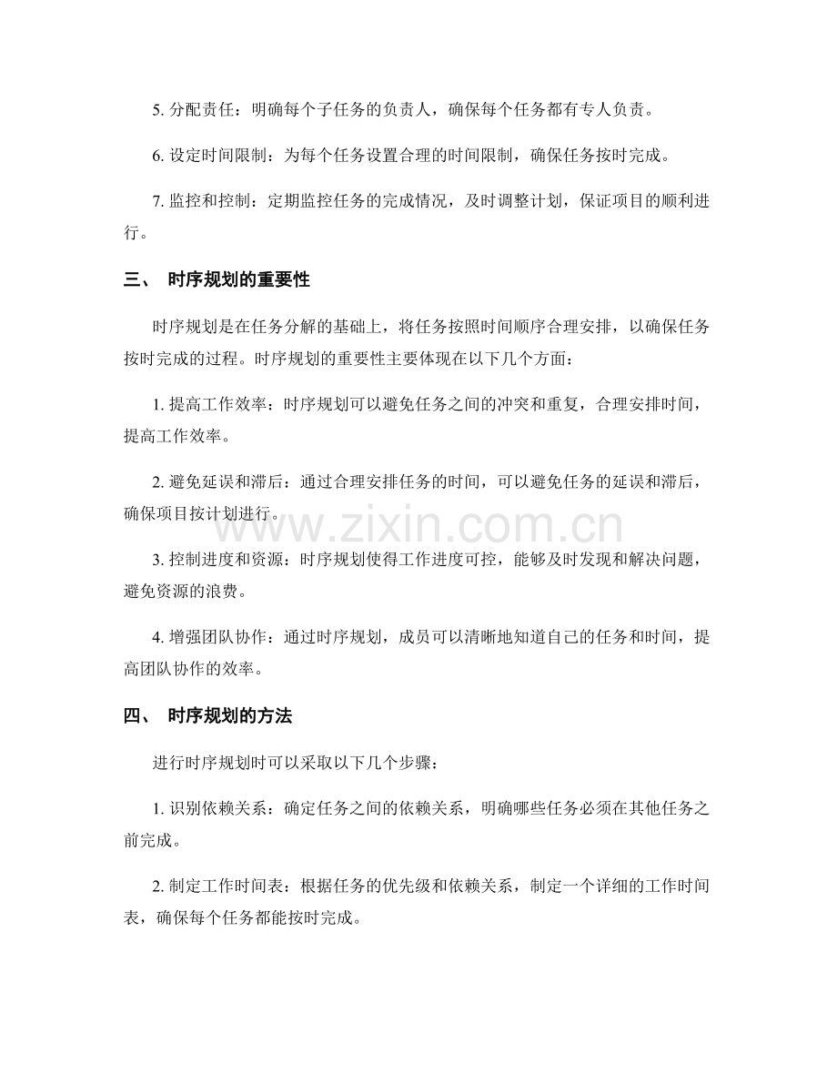 工作计划的任务分解与时序规划.docx_第2页