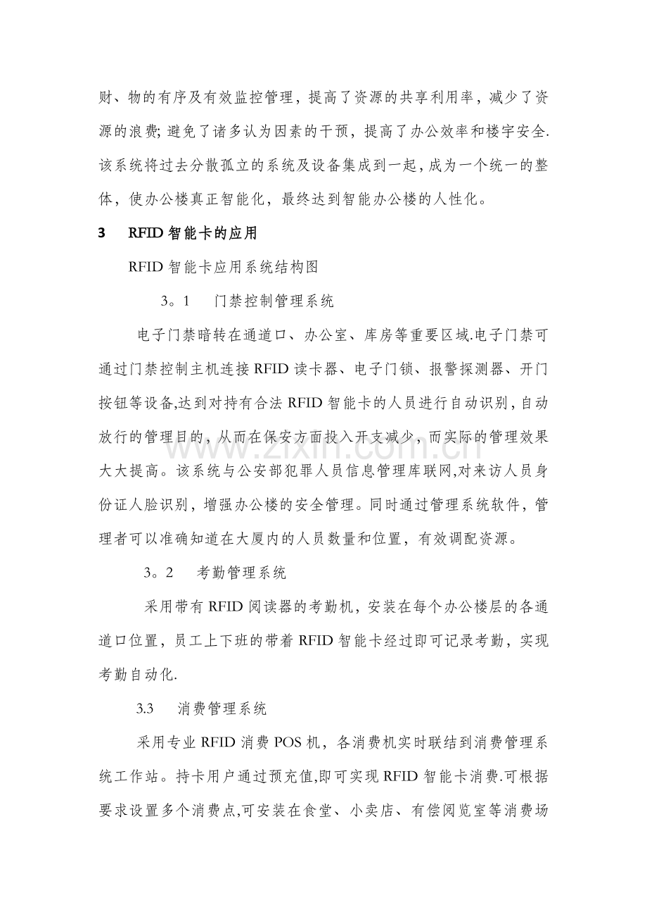 办公楼RFID射频识别应用方案.docx_第2页