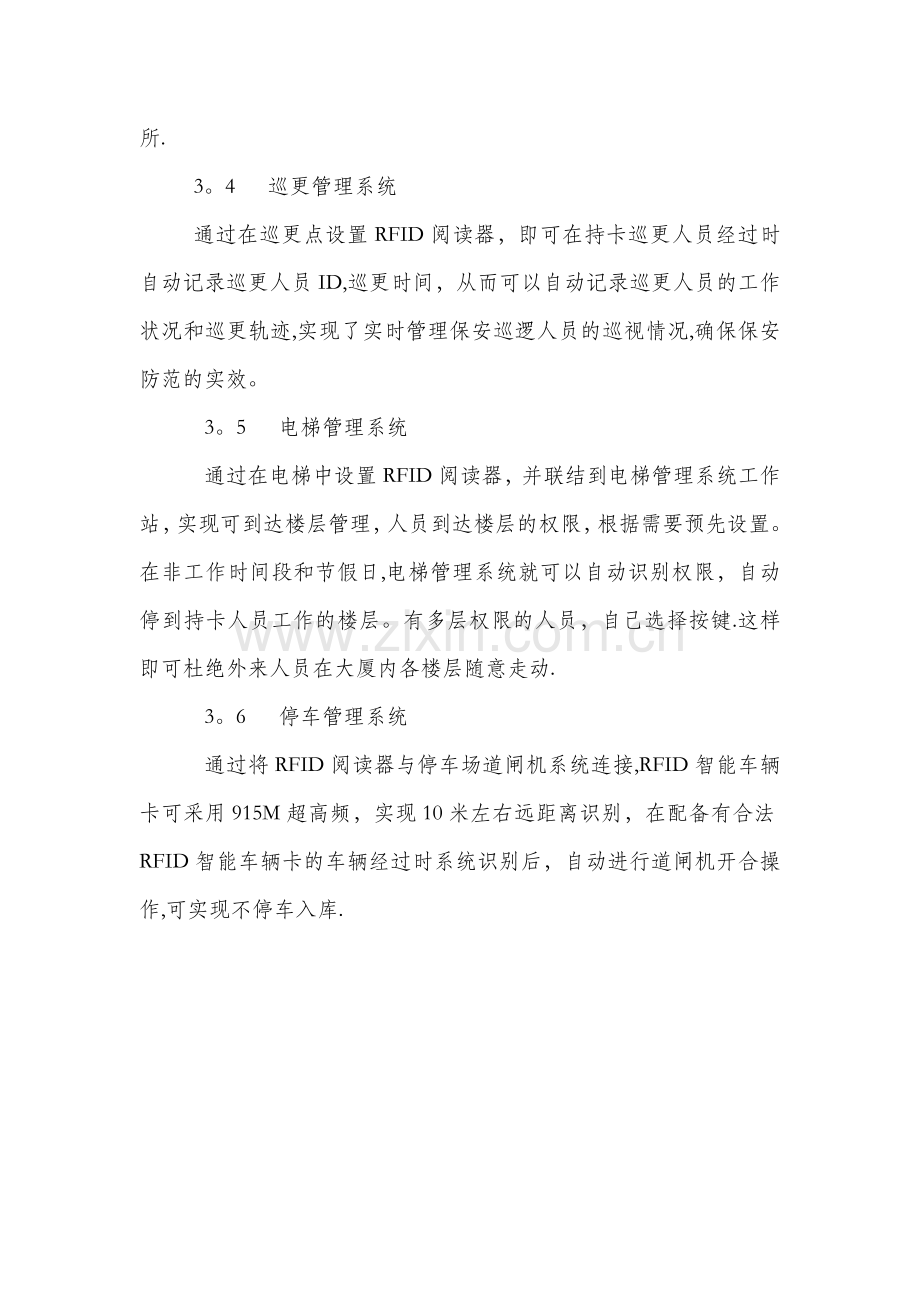 办公楼RFID射频识别应用方案.docx_第3页