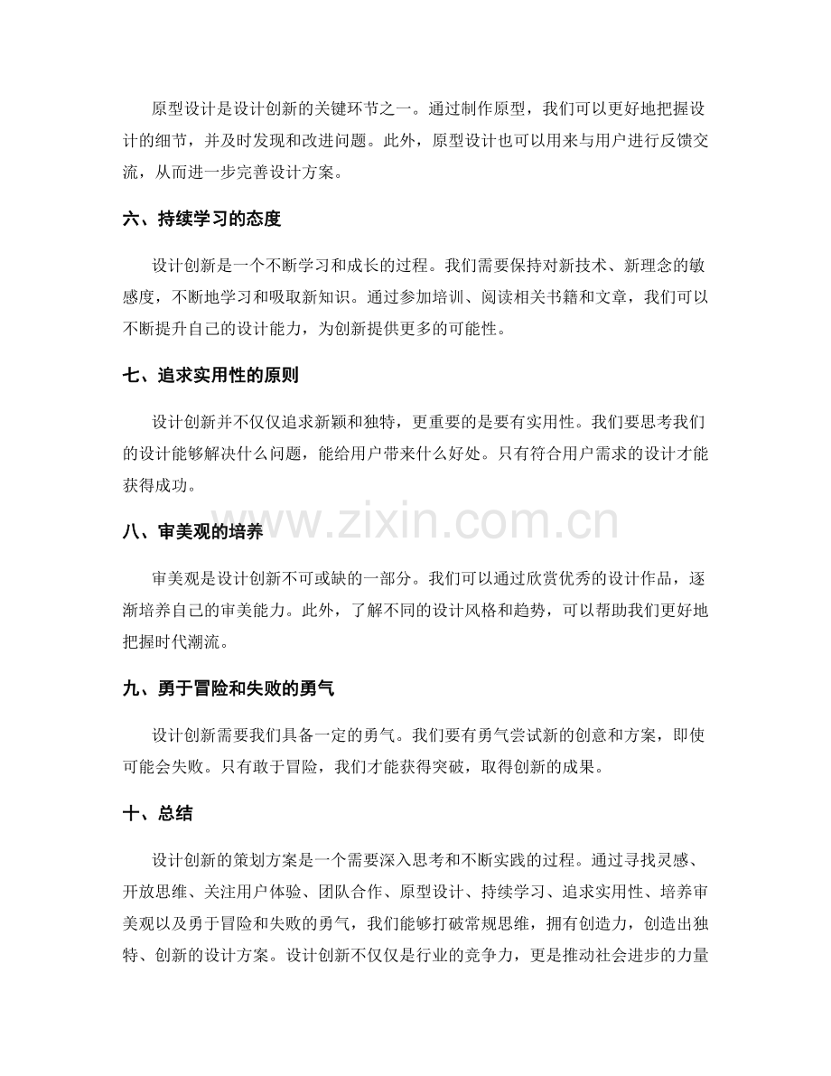 设计创新的策划方案的思维方法.docx_第2页