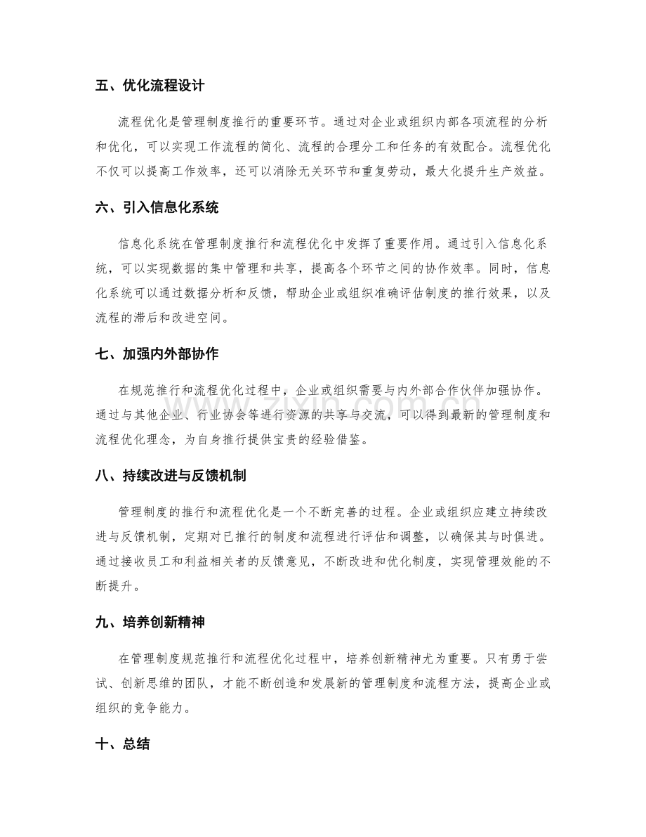 管理制度的规范推行与流程优化.docx_第2页