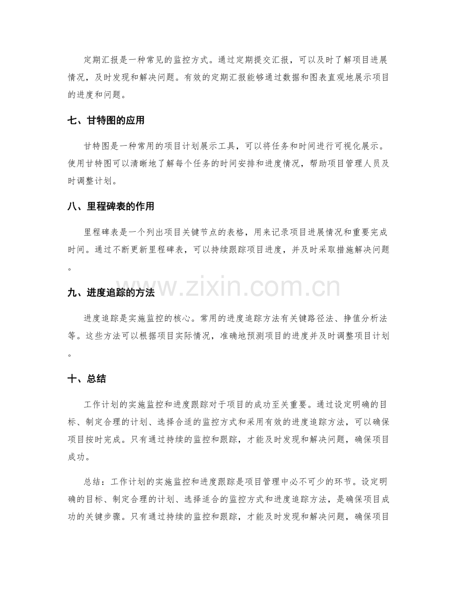 工作计划的实施监控和进度跟踪.docx_第2页