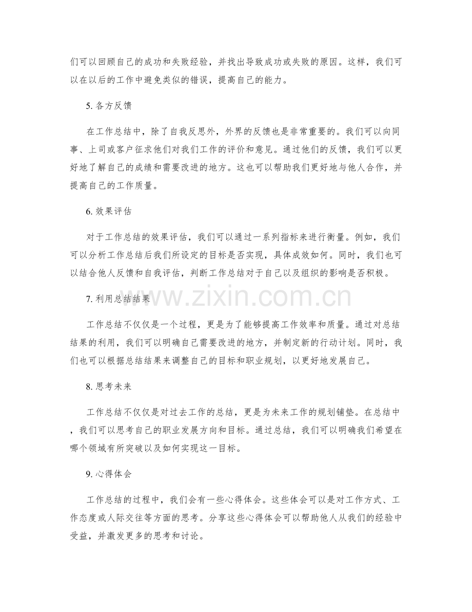 工作总结中的成果与影响评估.docx_第2页