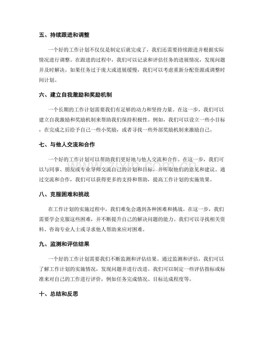 工作计划的详细步骤与实施路径.docx_第2页