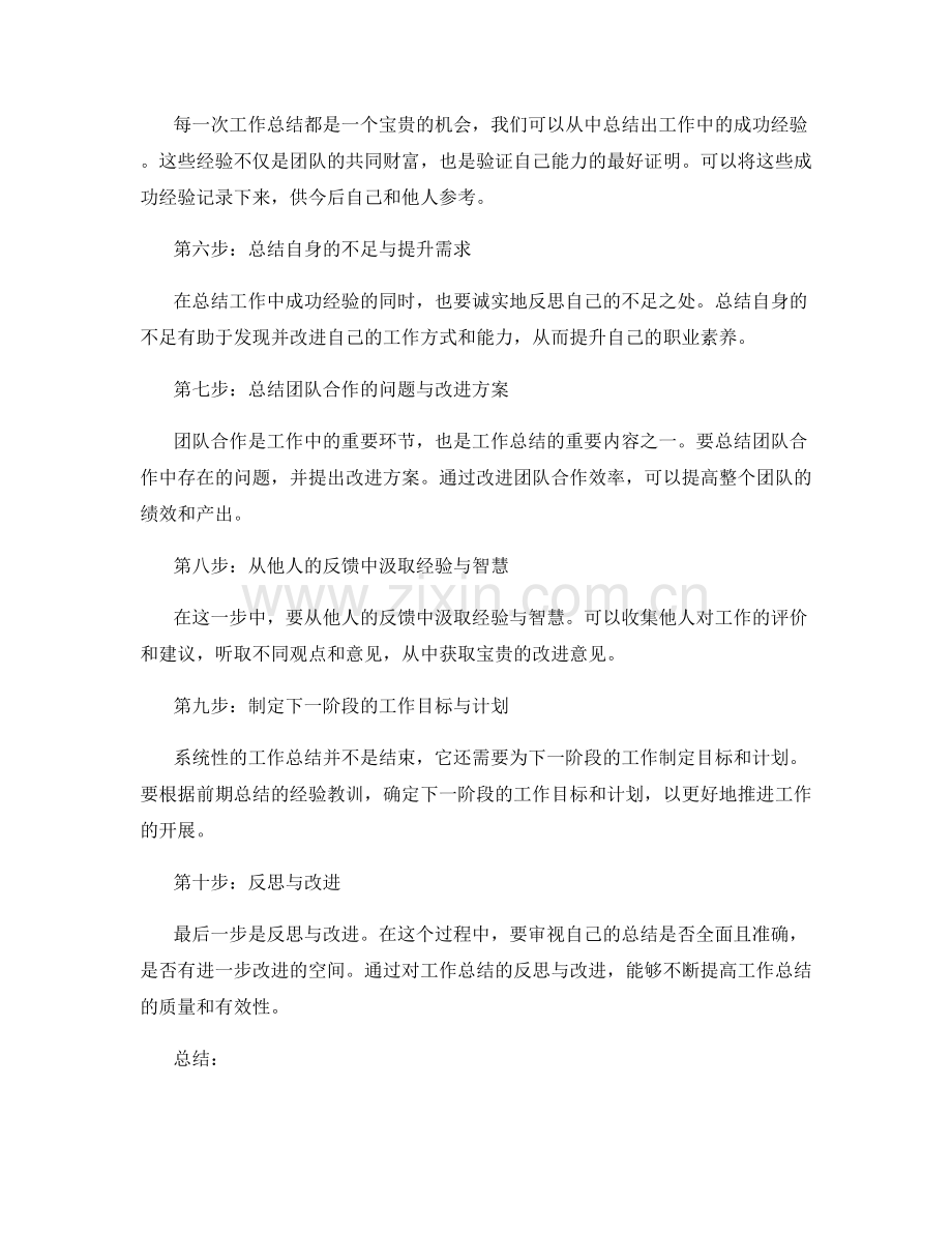 工作总结的系统性整理与总结技巧.docx_第2页