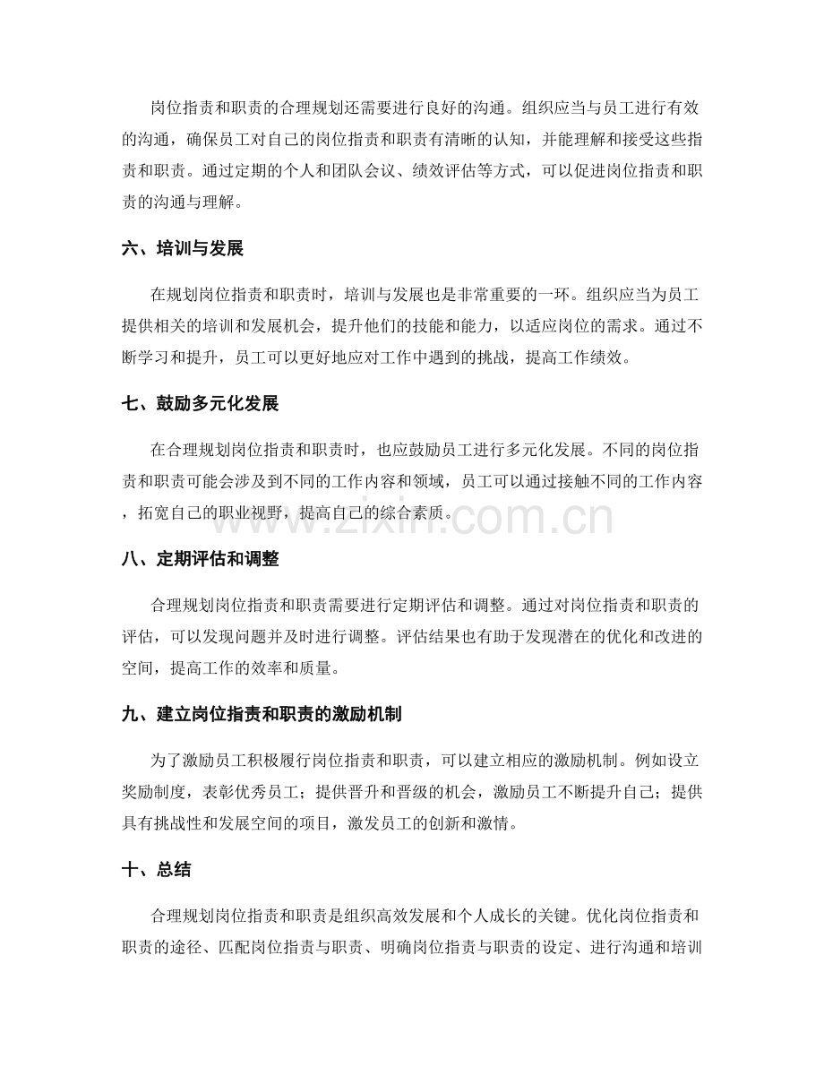 岗位职责与职责的合理规划.docx_第2页