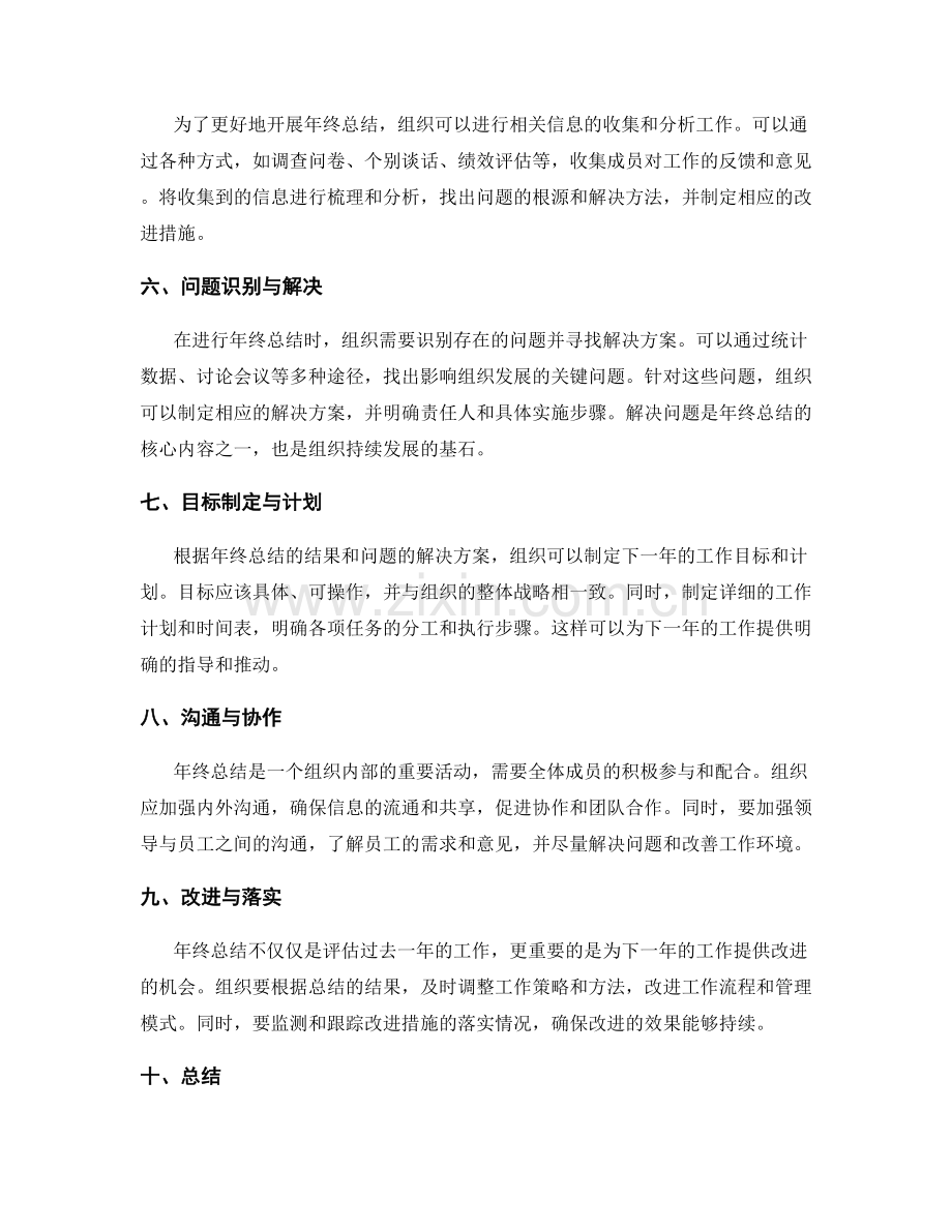 年终总结的组织与实施流程.docx_第2页