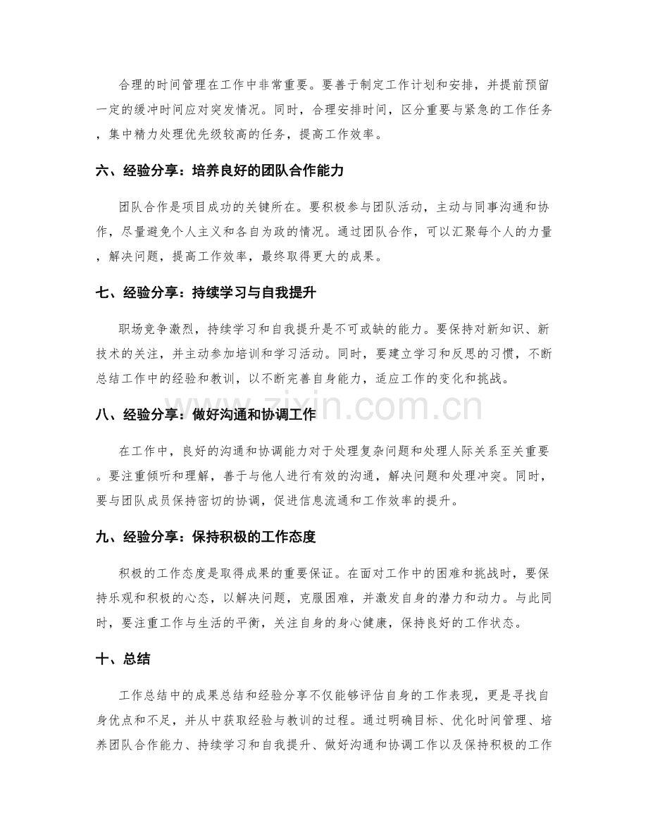 工作总结中的成果总结和经验分享.docx_第2页