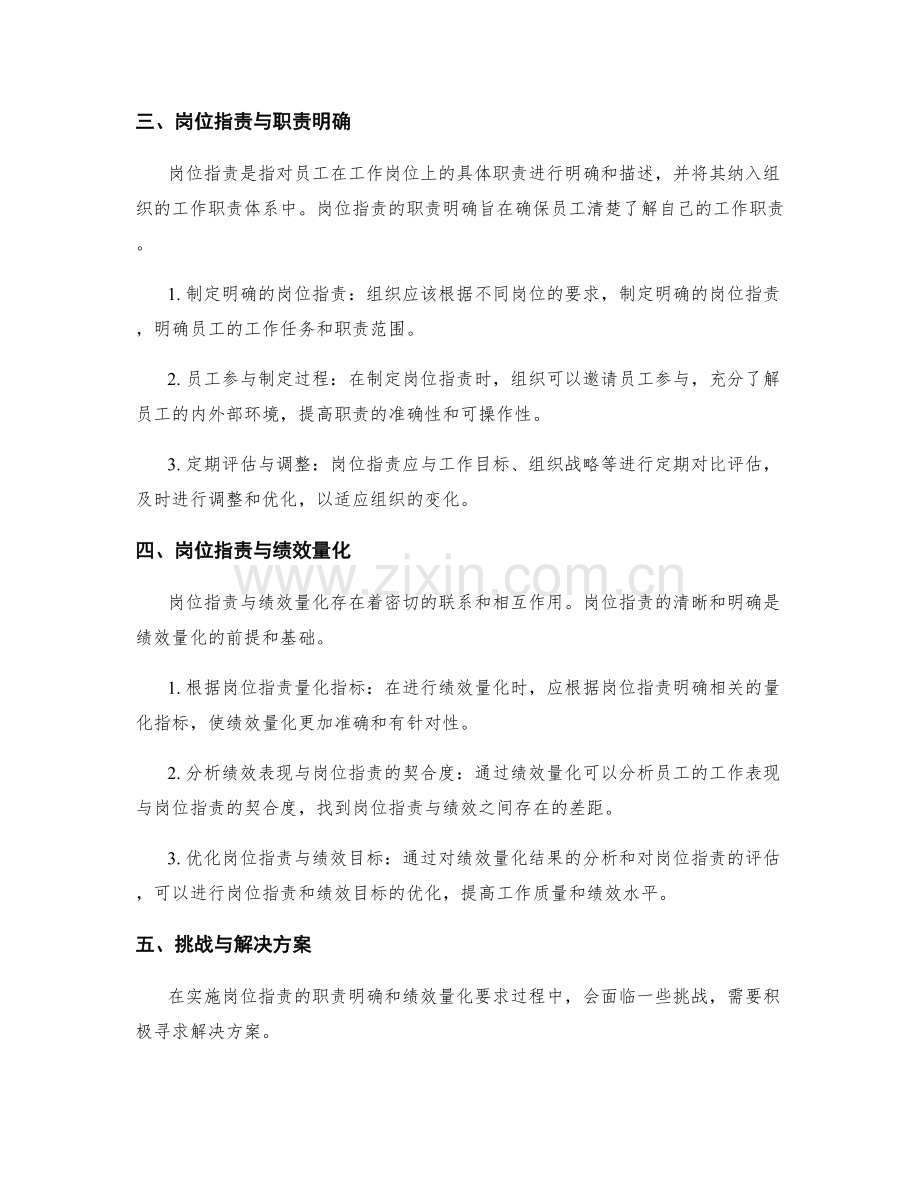 岗位职责的职责明确与绩效量化要求.docx_第2页