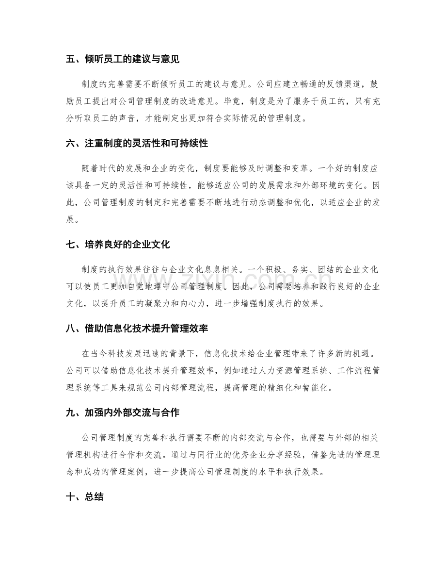 公司管理制度的完善和执行效果分析.docx_第2页