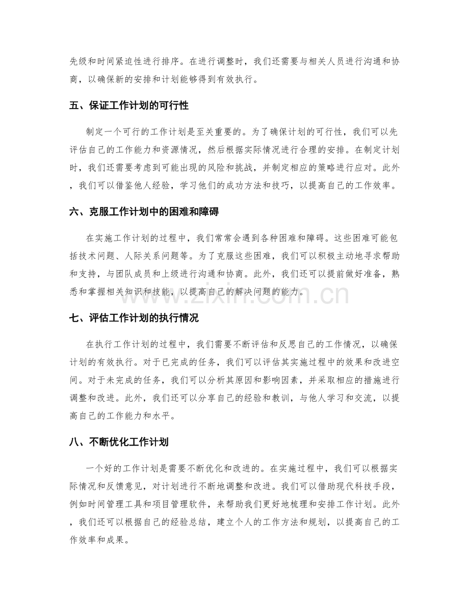 日度工作计划的重要事项梳理与时间安排.docx_第2页