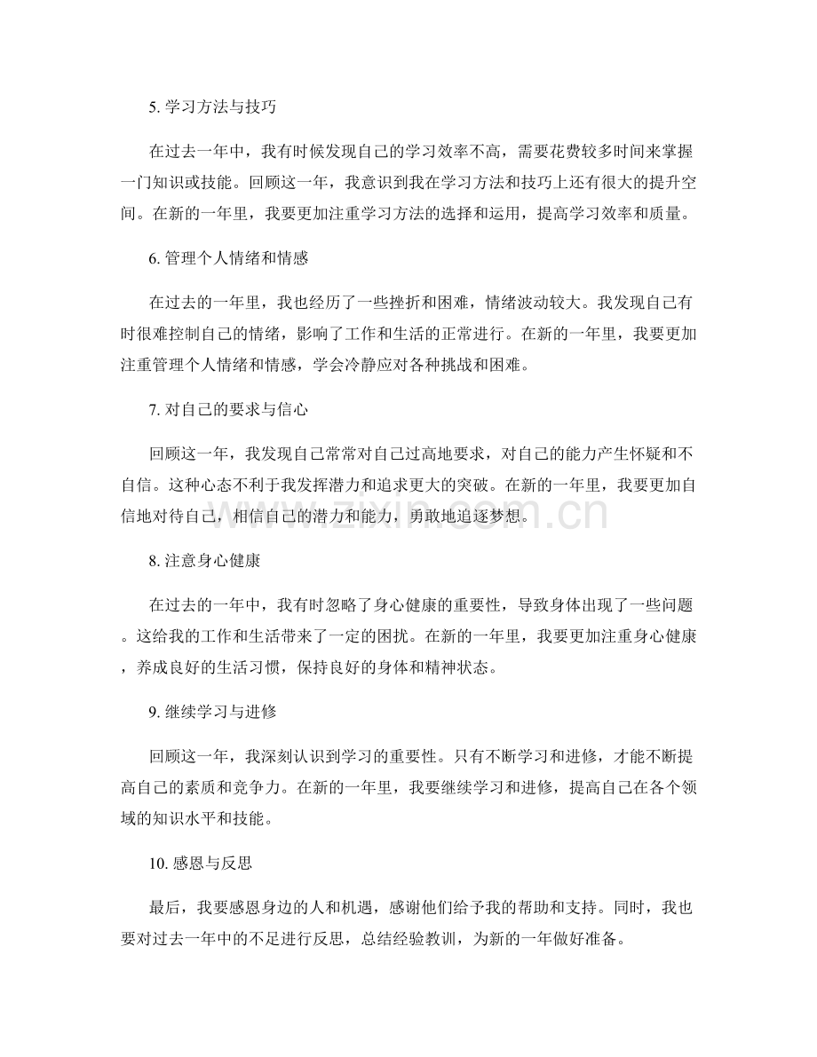 年终总结的经验总结与教训梳理.docx_第2页