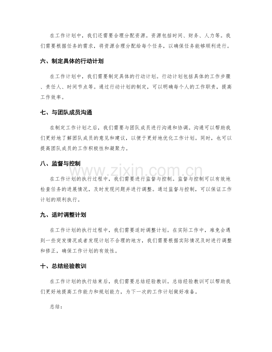 工作计划的编制要点和执行安排.docx_第2页