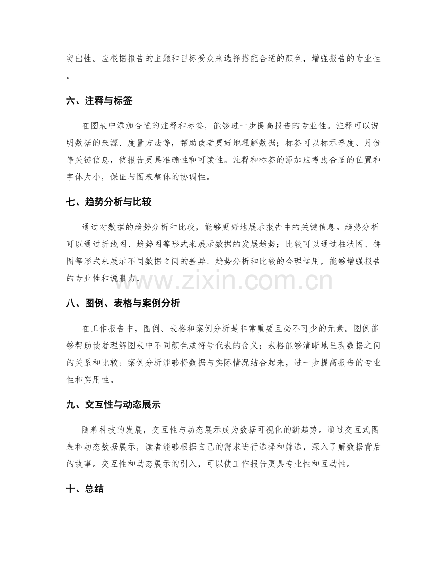 工作报告的数据可视化与专业性.docx_第2页