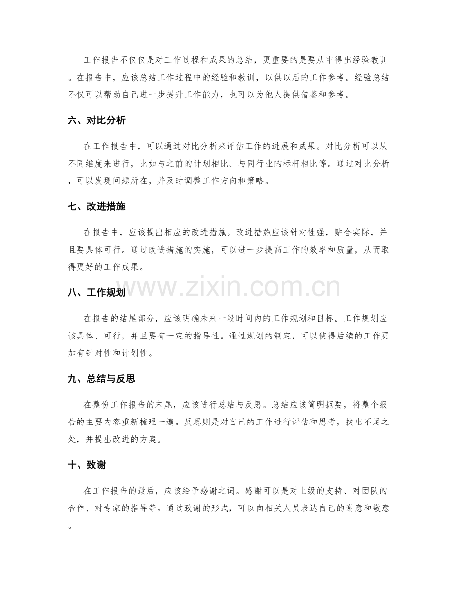 工作报告的内容与格式要点.docx_第2页