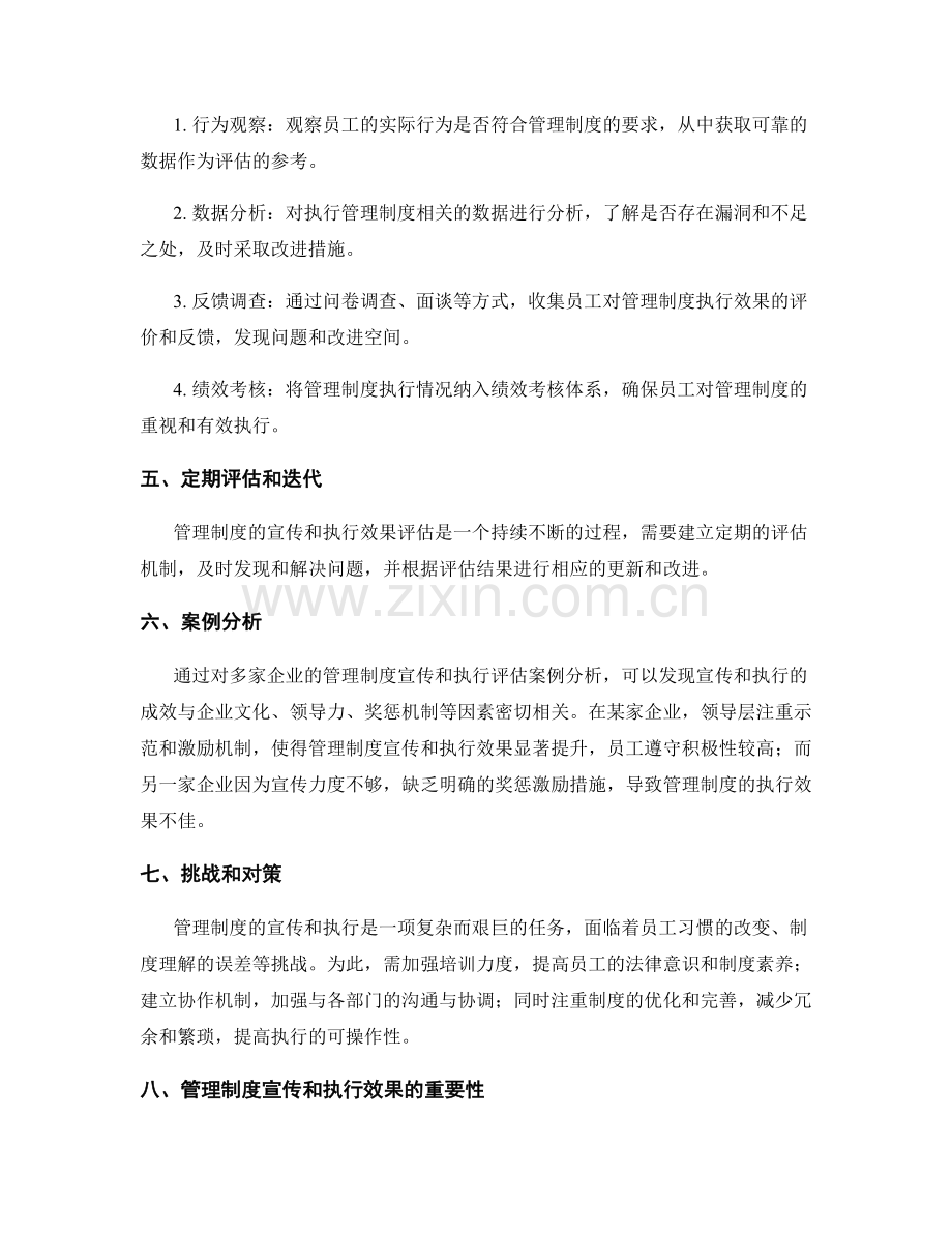 管理制度的宣传和执行效果评估.docx_第2页