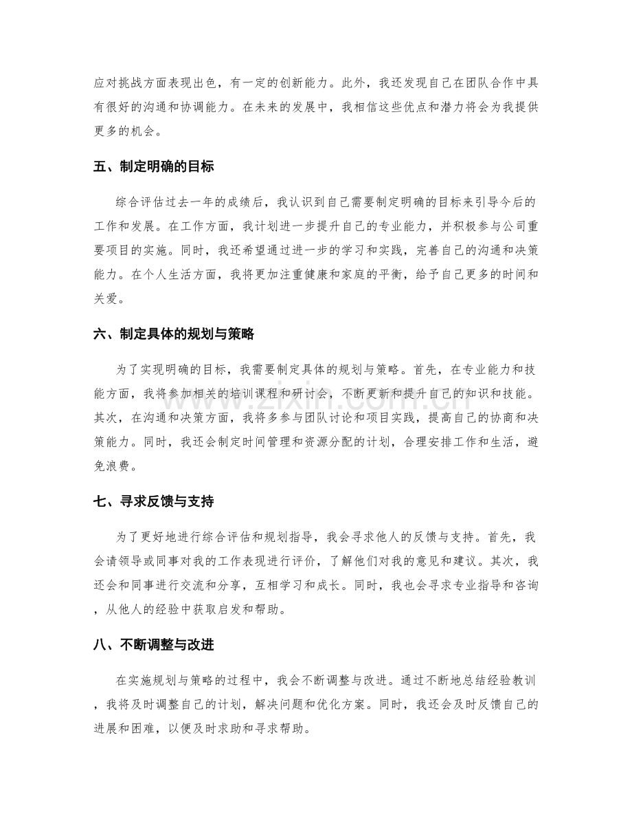 年终总结中的综合评估与规划指导.docx_第2页