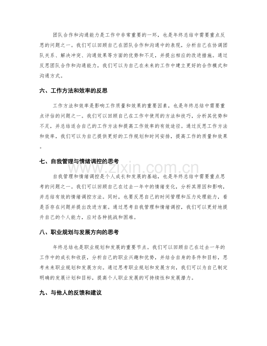 年终总结的核心问题与分析.docx_第2页