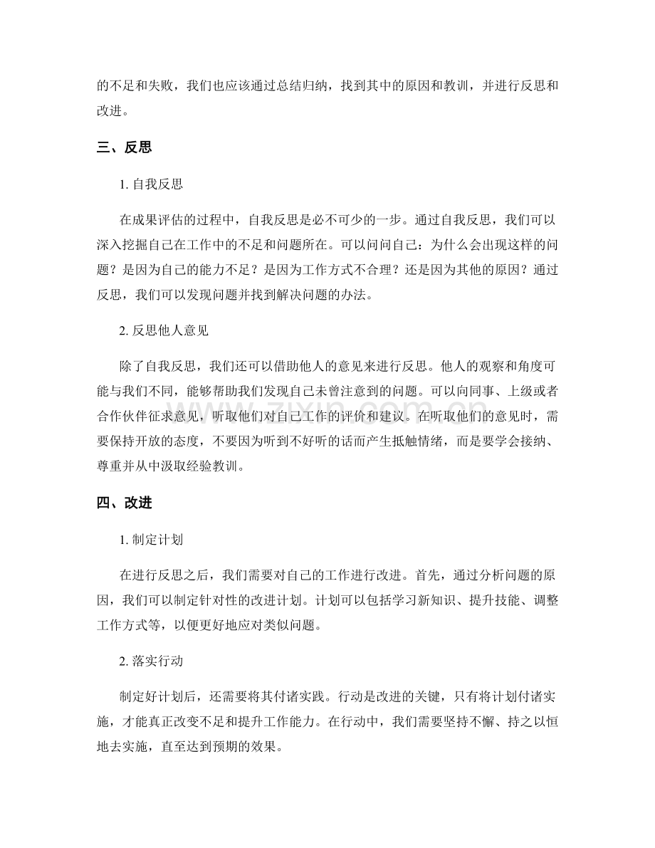 工作总结中的成果评估与反思.docx_第2页