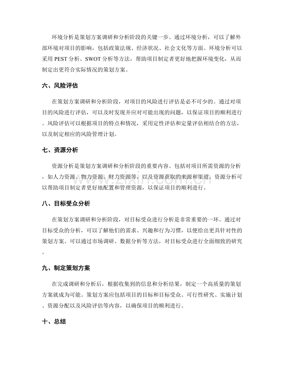 策划方案的调研和分析阶段.docx_第2页