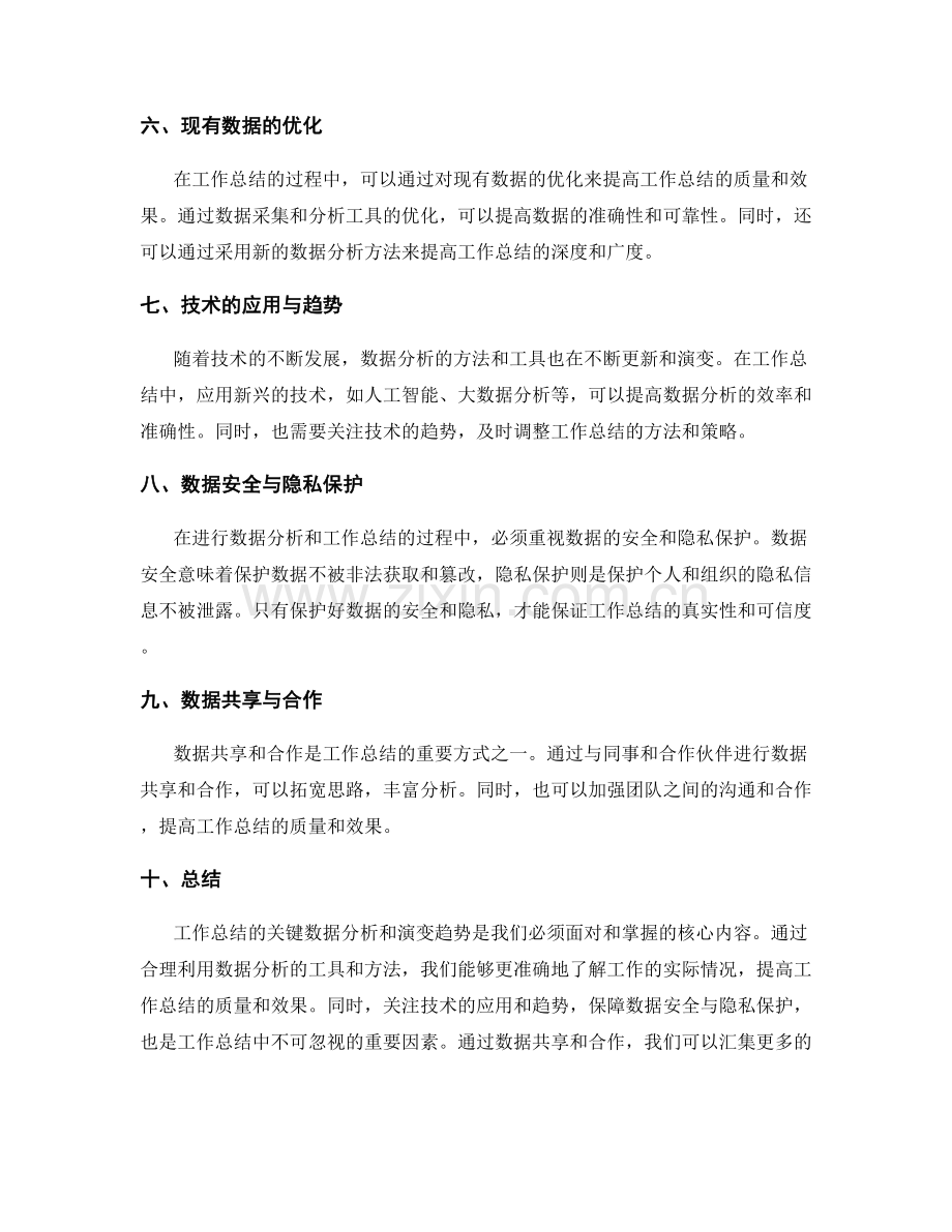 工作总结的关键数据分析和演变趋势.docx_第2页